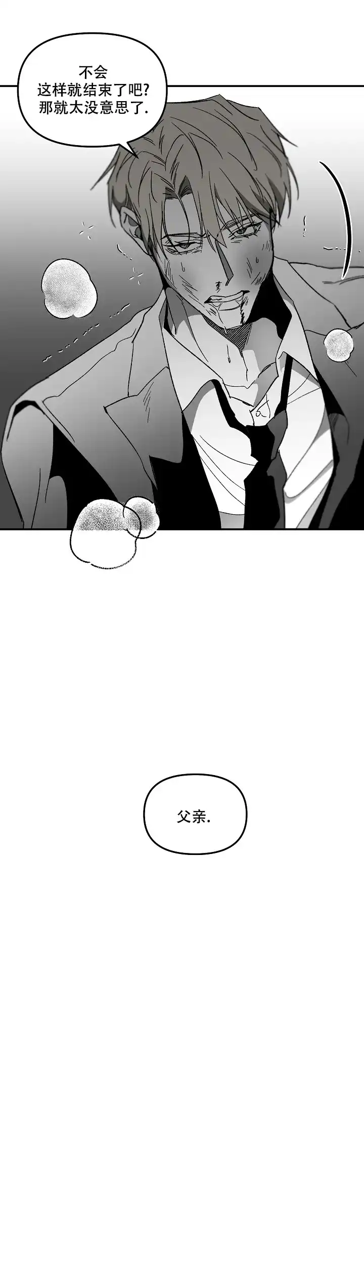 《无理由》第87话 第14页