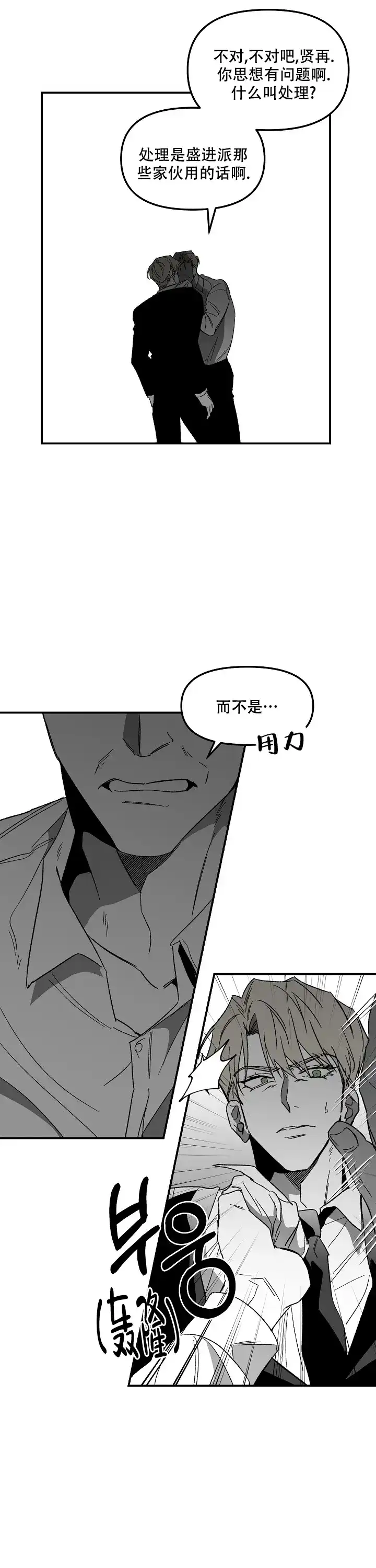 《无理由》第87话 第7页