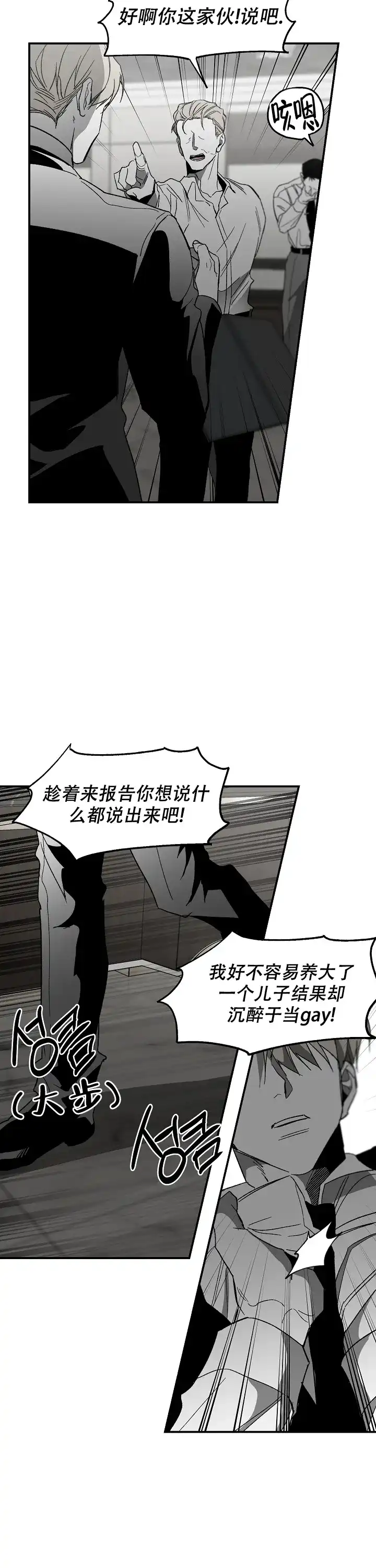 《无理由》第87话 第4页
