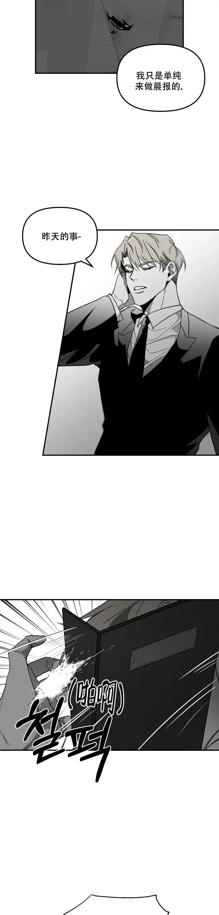 《无理由》第87话 第3页