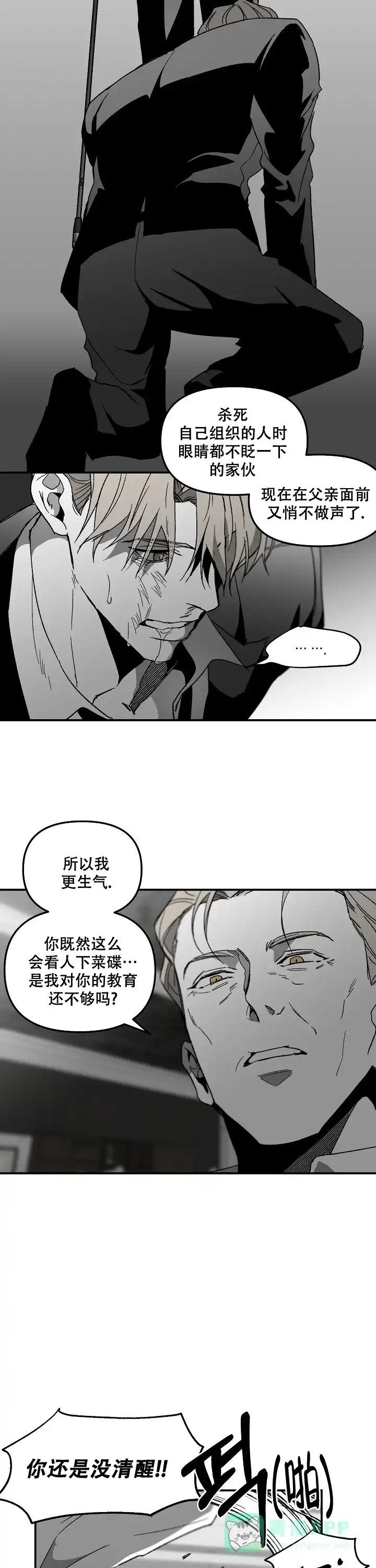 《无理由》第87话 第11页