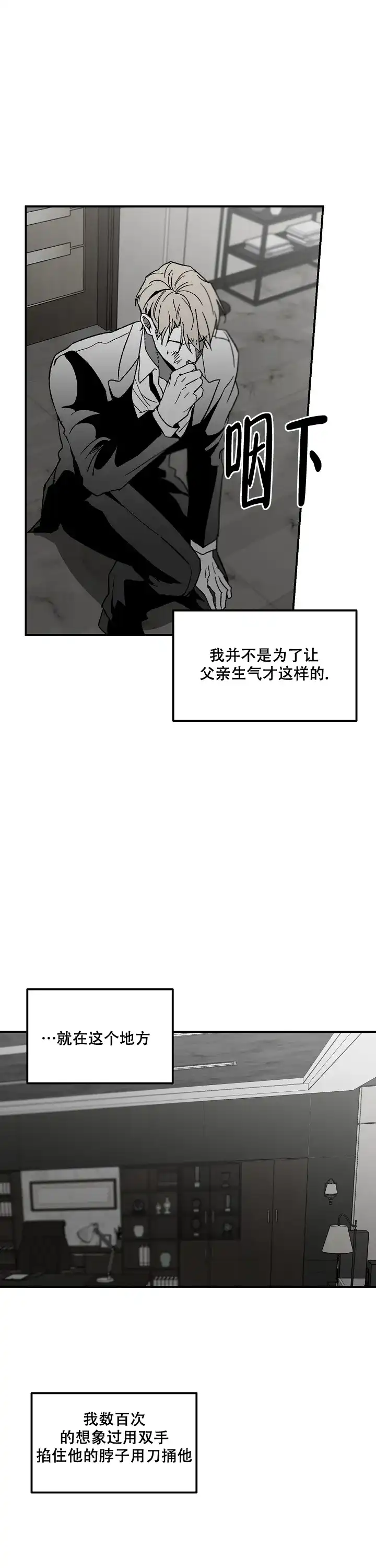 《无理由》第88话 第2页