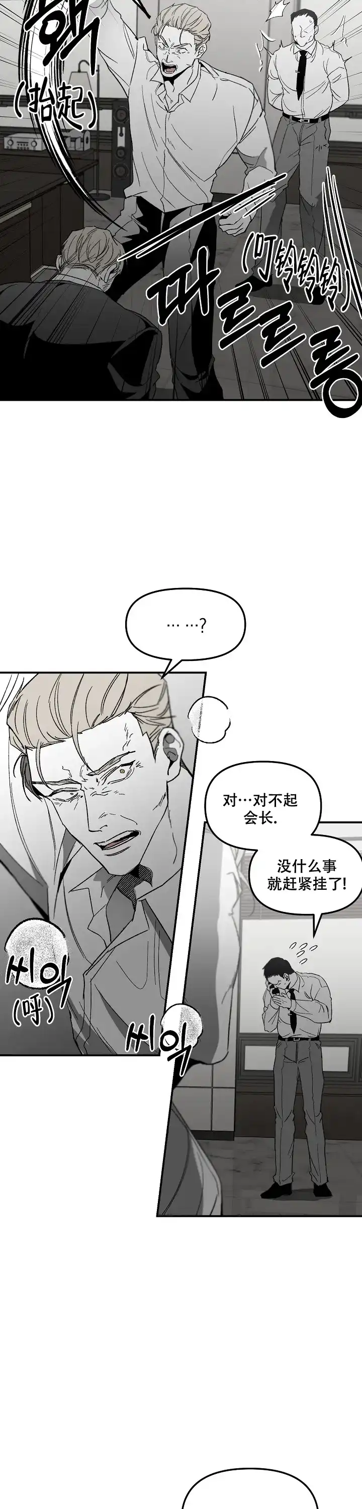 《无理由》第88话 第5页