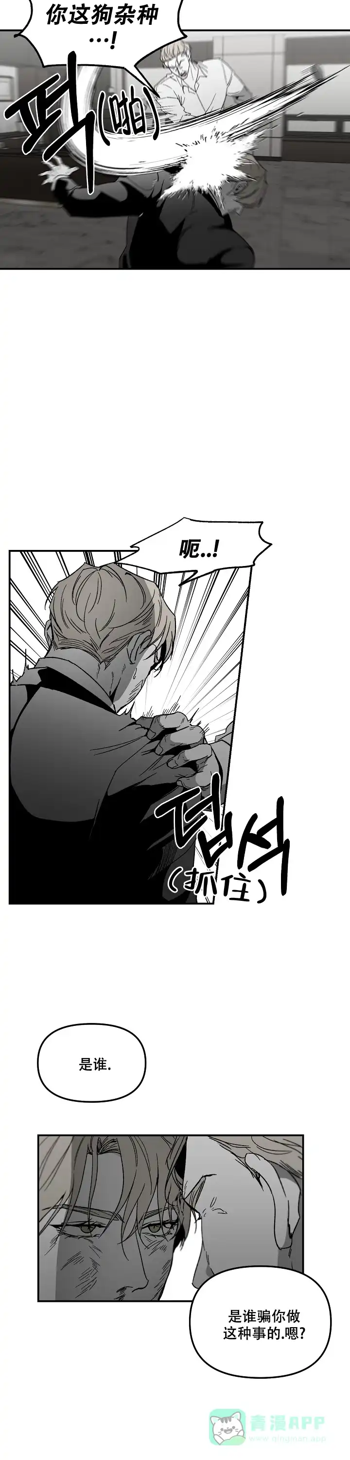《无理由》第88话 第11页