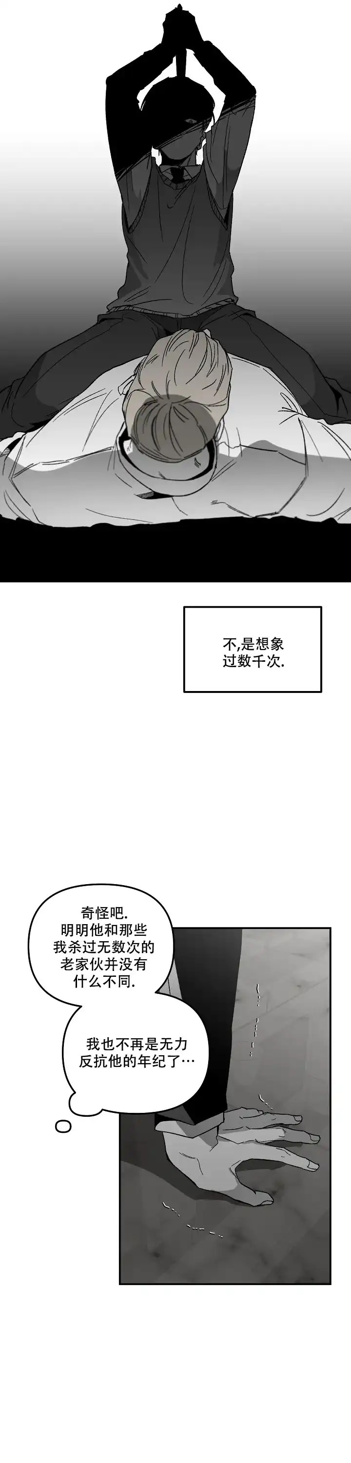 《无理由》第88话 第3页