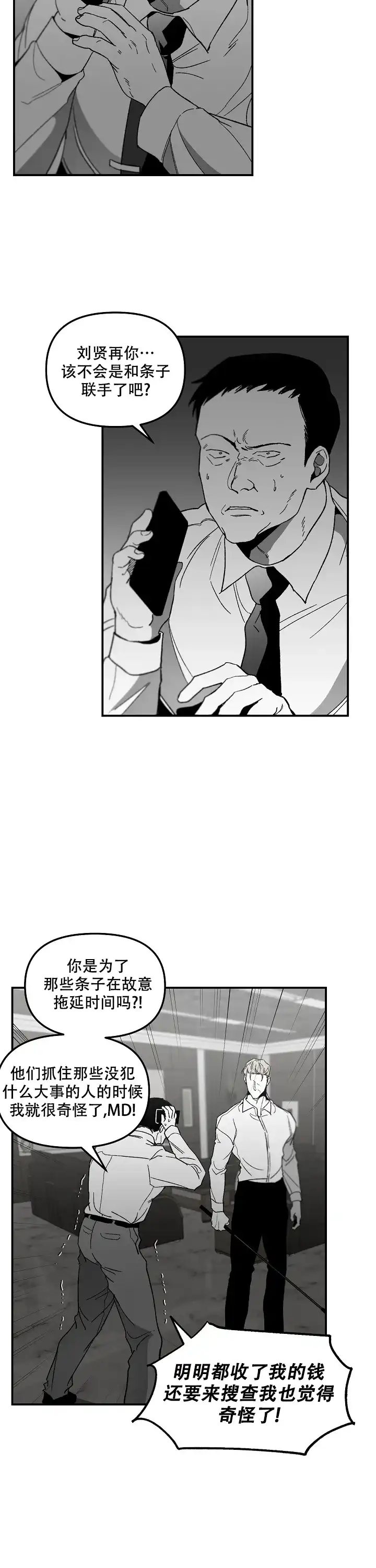《无理由》第88话 第7页