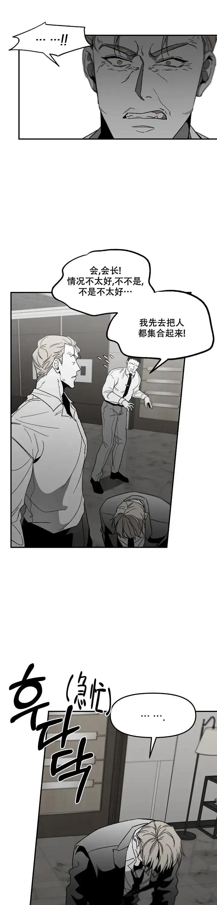 《无理由》第88话 第8页