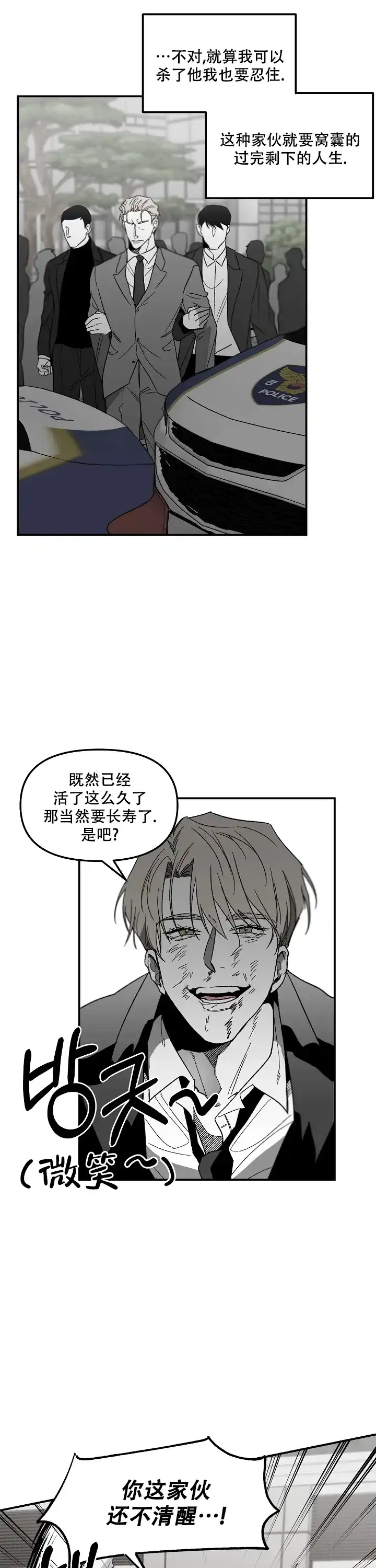 《无理由》第88话 第4页