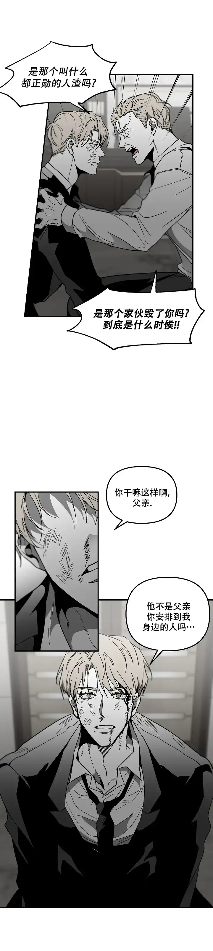 《无理由》第88话 第12页