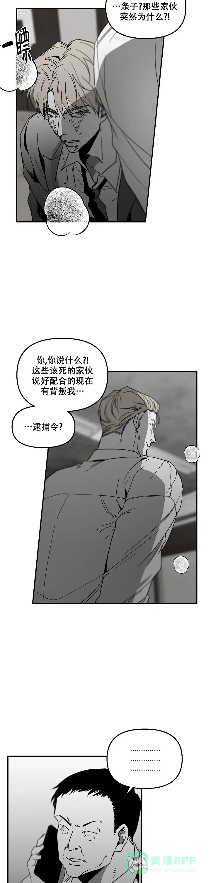 《无理由》第88话 第6页
