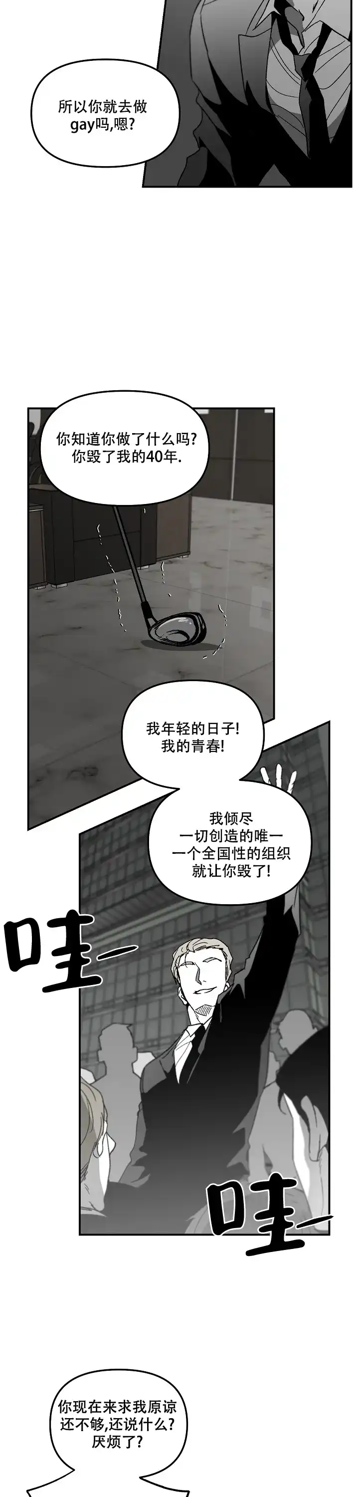 《无理由》第88话 第10页