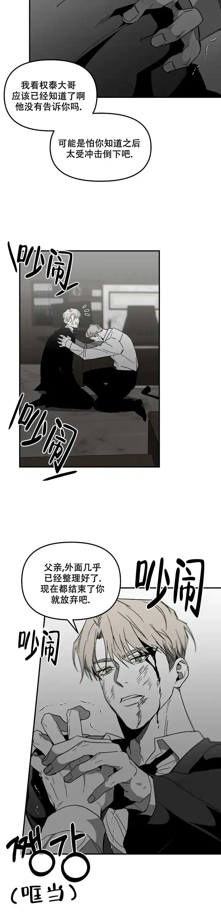 《无理由》第89话 第3页
