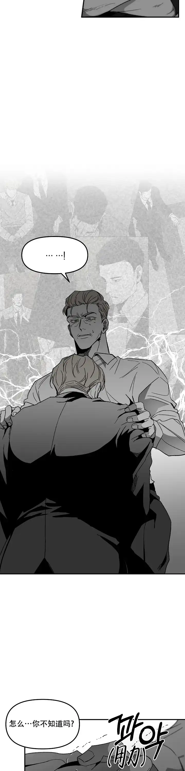 《无理由》第89话 第2页