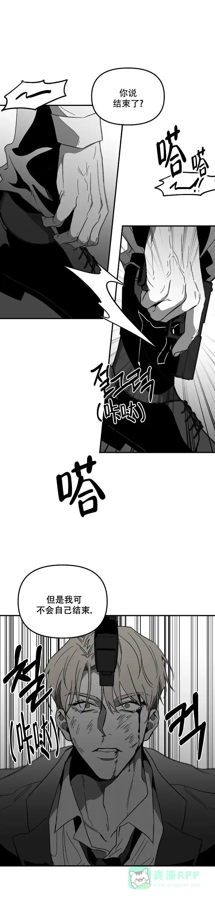 《无理由》第89话 第6页