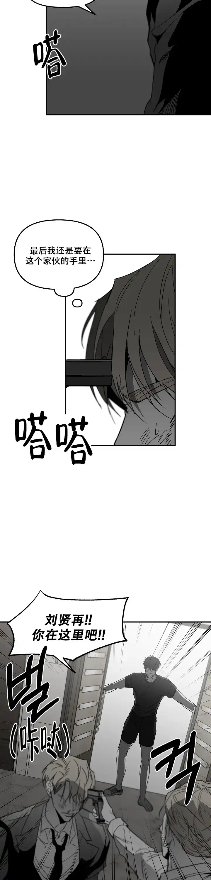 《无理由》第89话 第8页