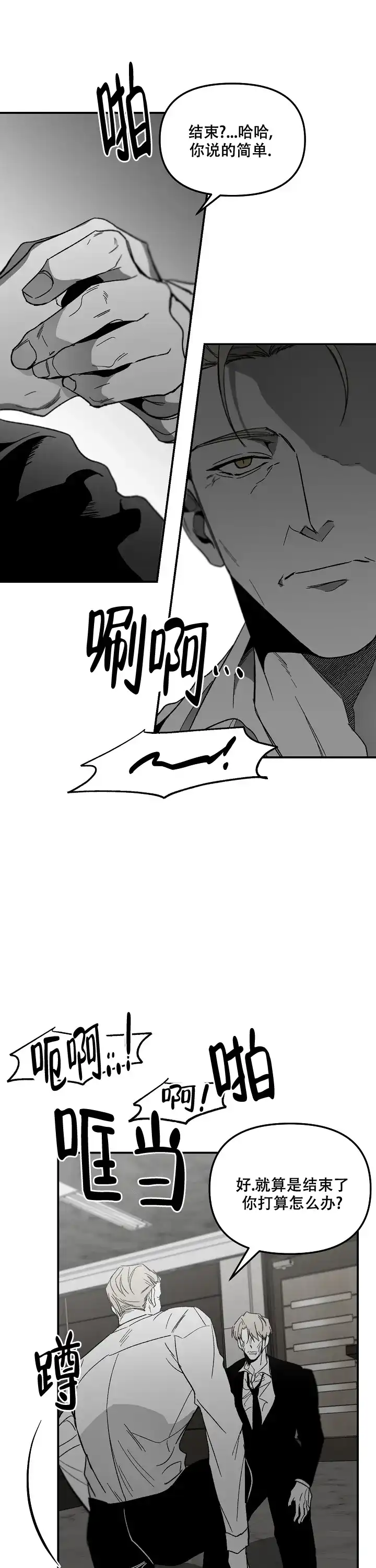 《无理由》第89话 第4页