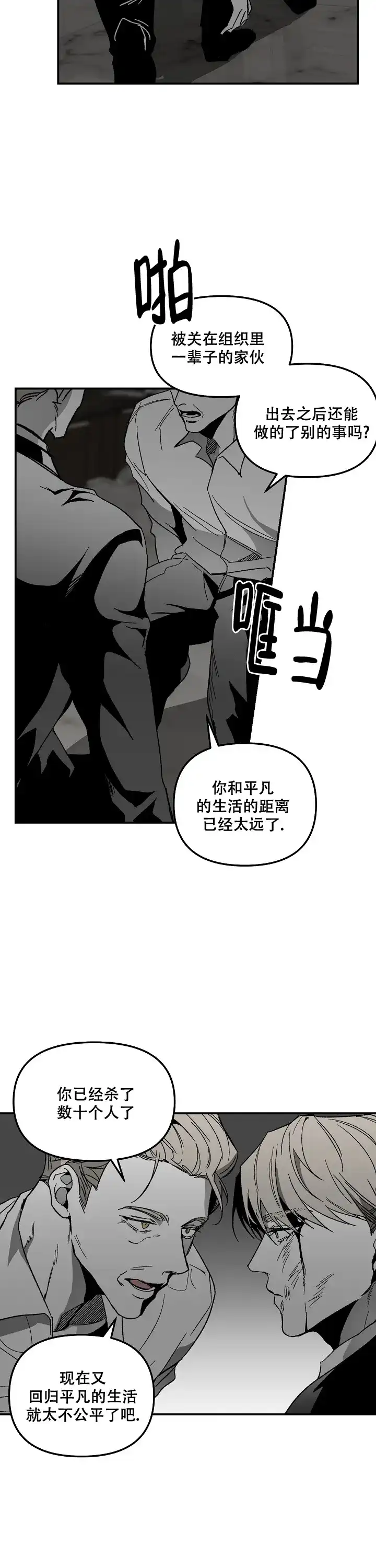 《无理由》第89话 第5页