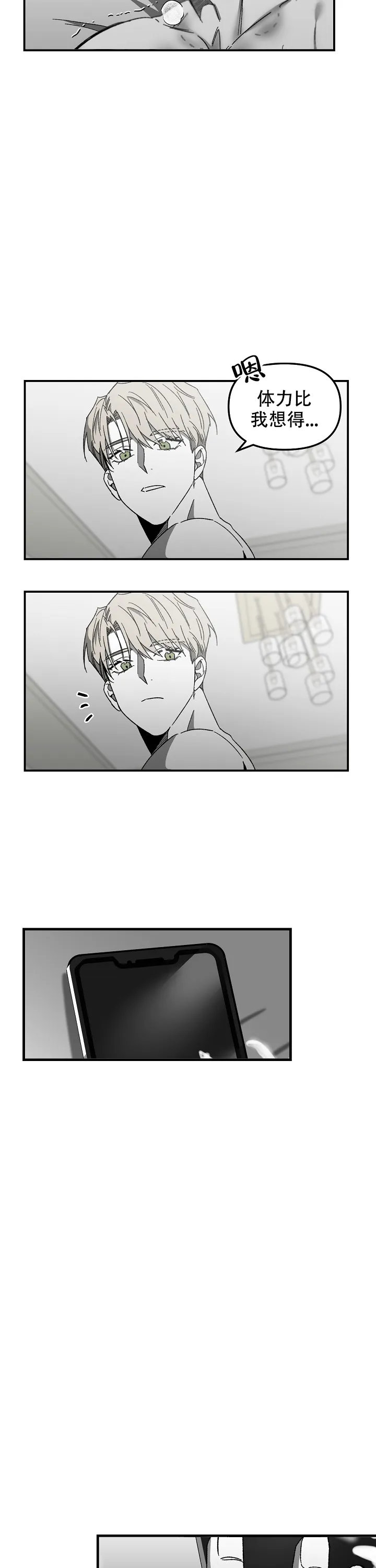 《无理由》第9话 第9页