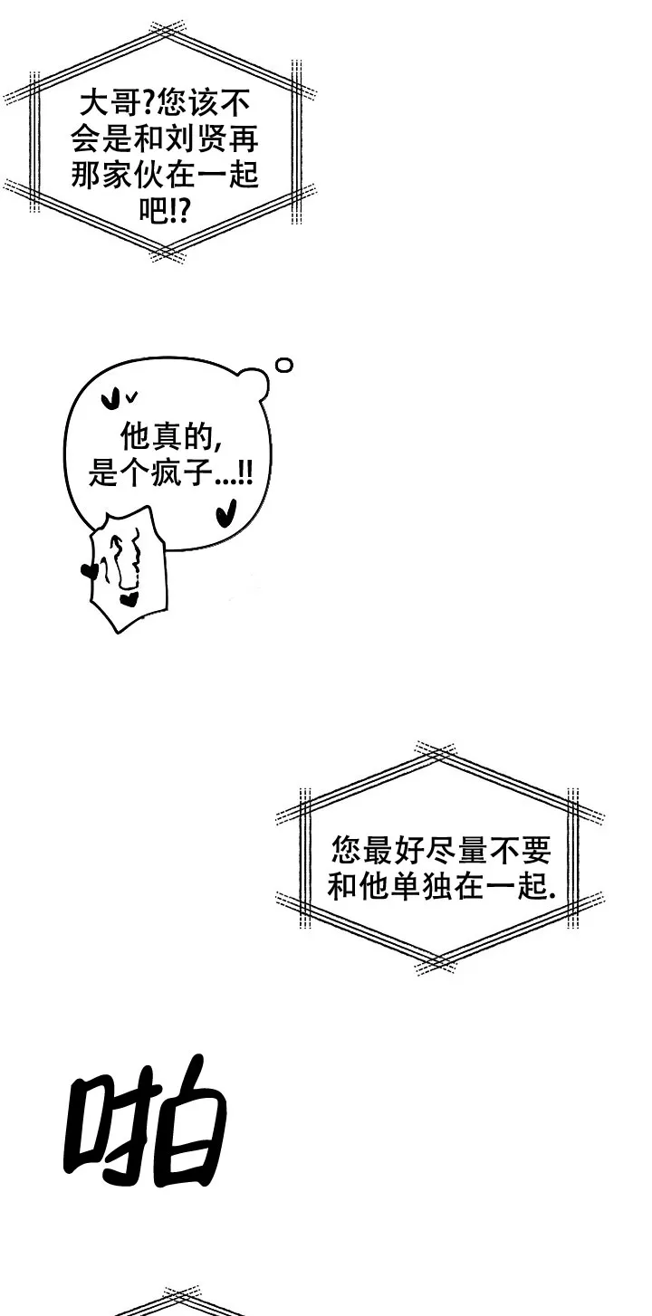 《无理由》第9话 第3页
