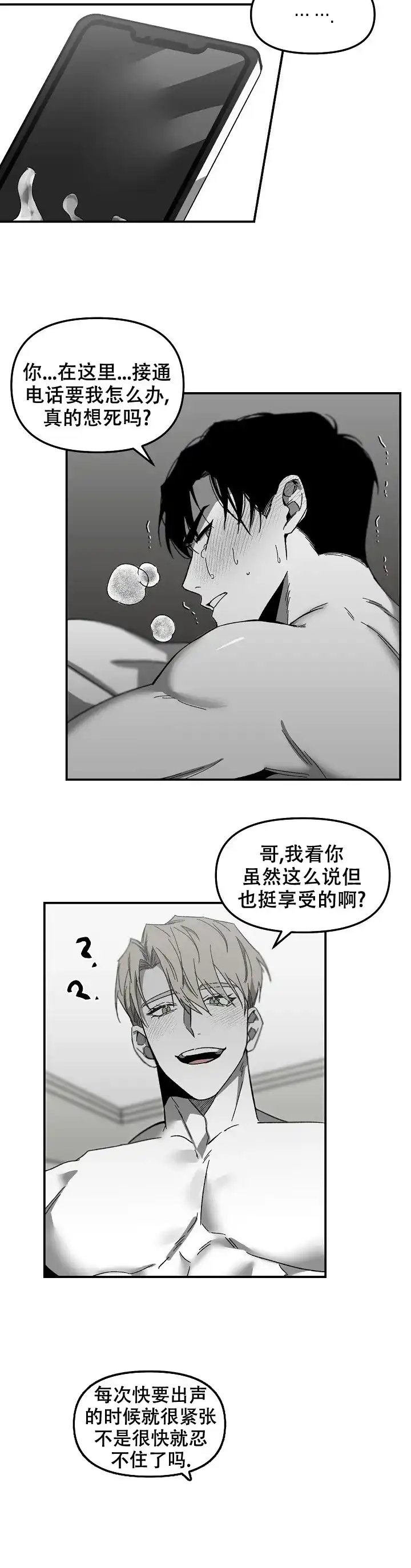 《无理由》第9话 第7页