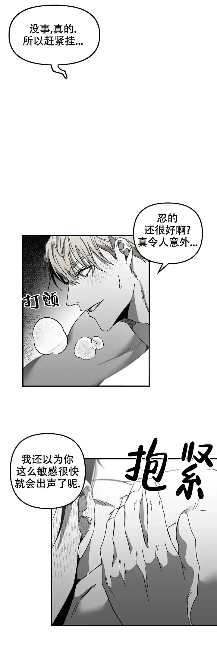 《无理由》第9话 第2页