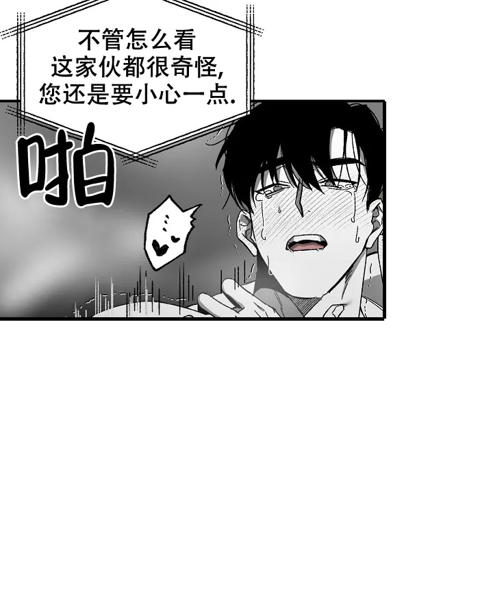 《无理由》第9话 第4页