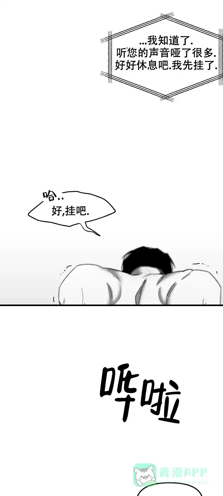 《无理由》第9话 第6页