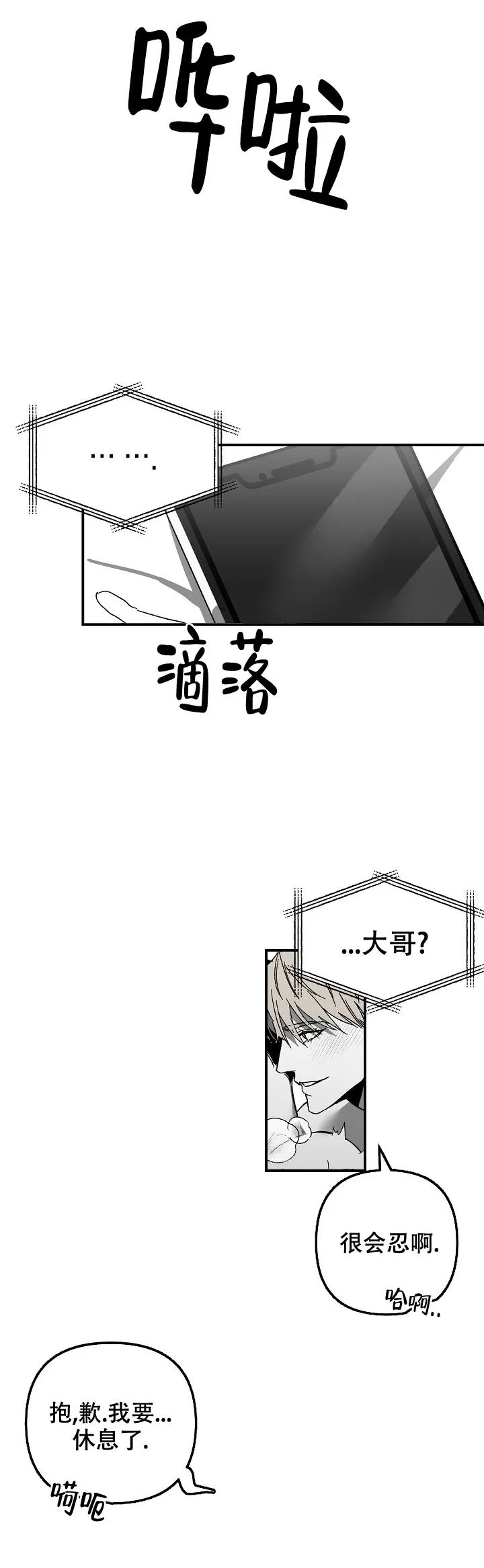 《无理由》第9话 第5页