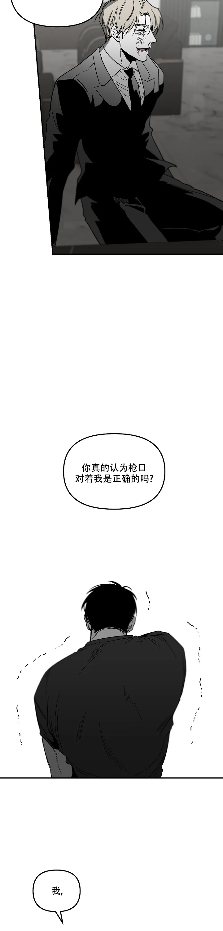 《无理由》第90话 第5页