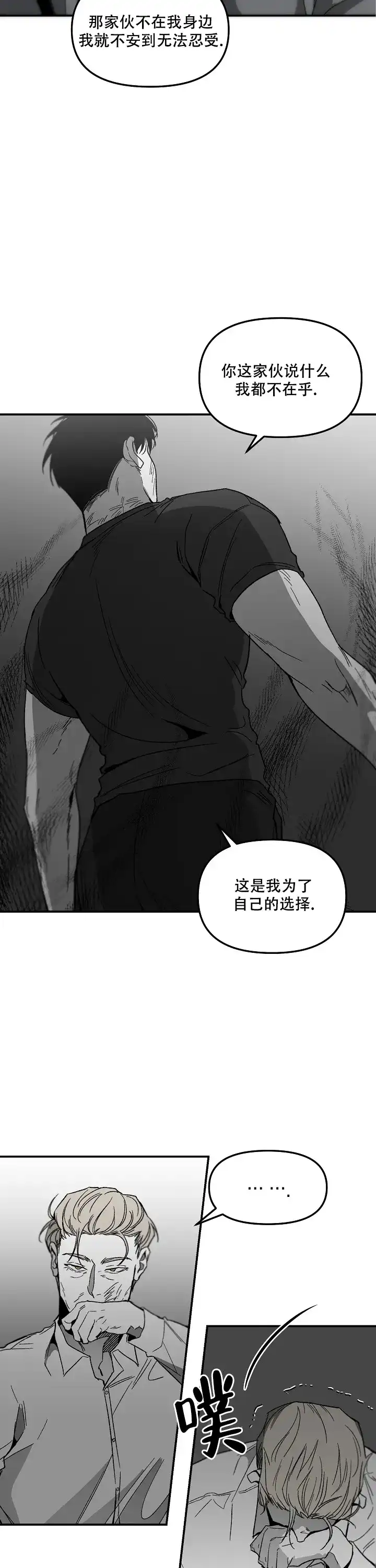 《无理由》第90话 第7页