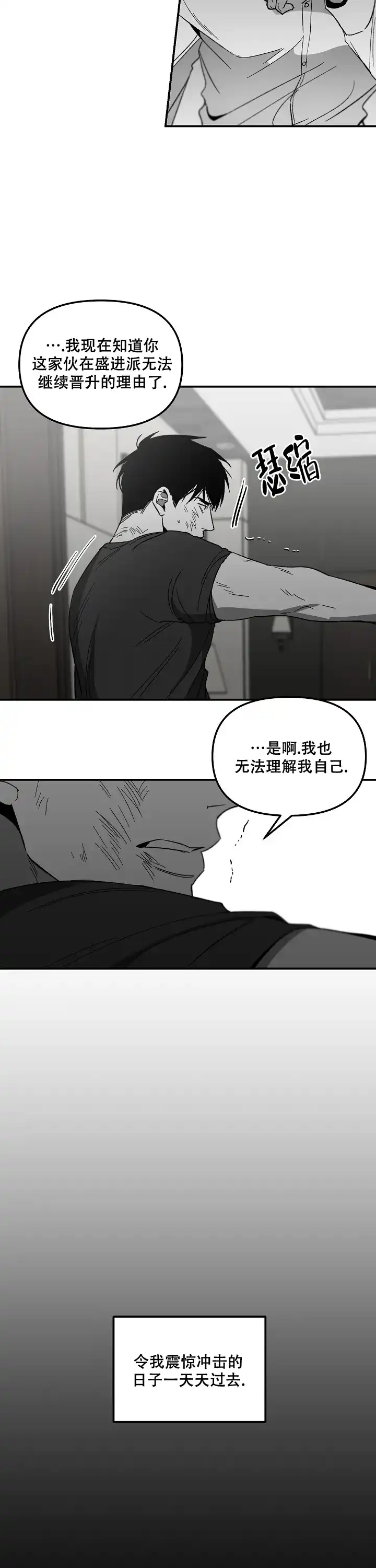 《无理由》第90话 第8页