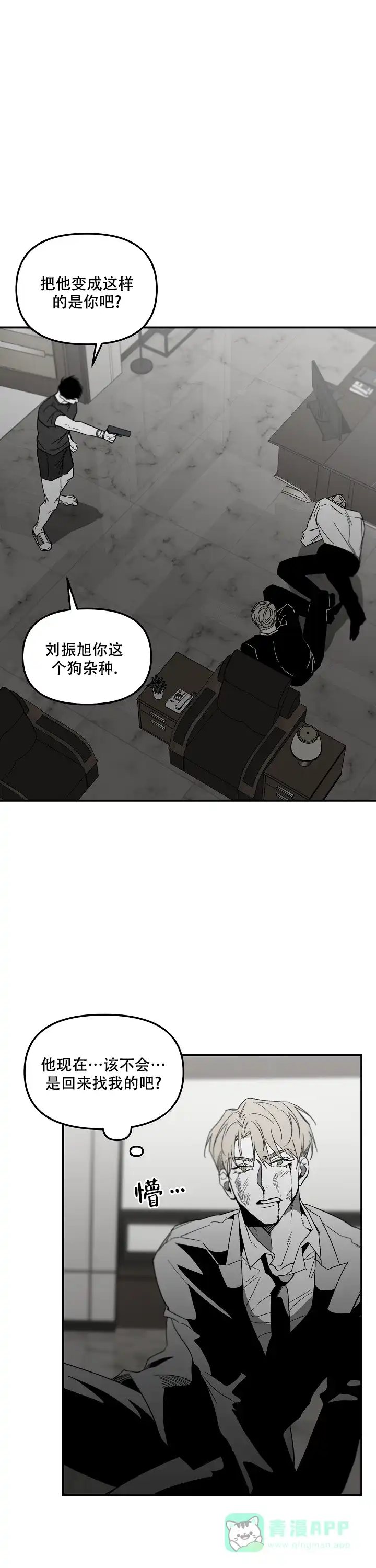 《无理由》第90话 第1页