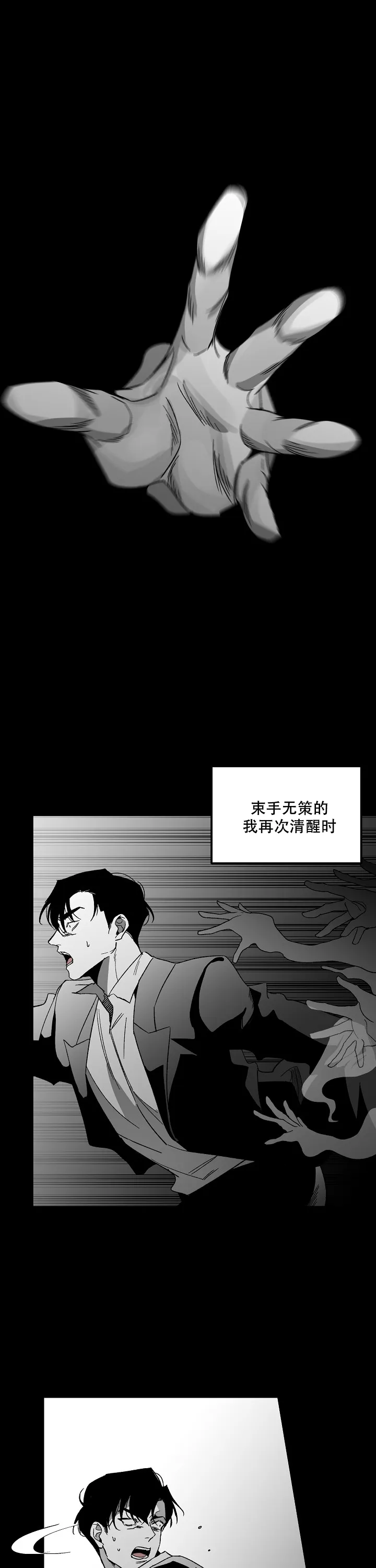《无理由》第90话 第10页