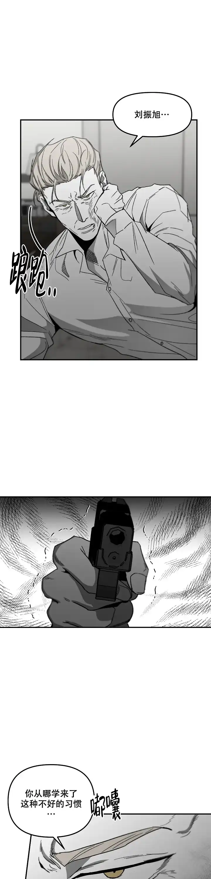 《无理由》第90话 第3页