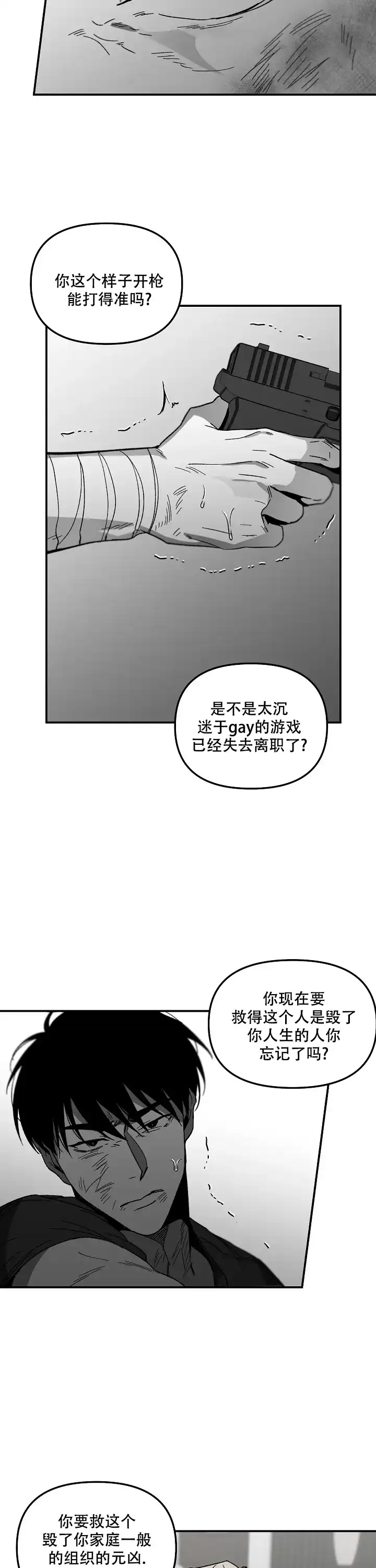 《无理由》第90话 第4页