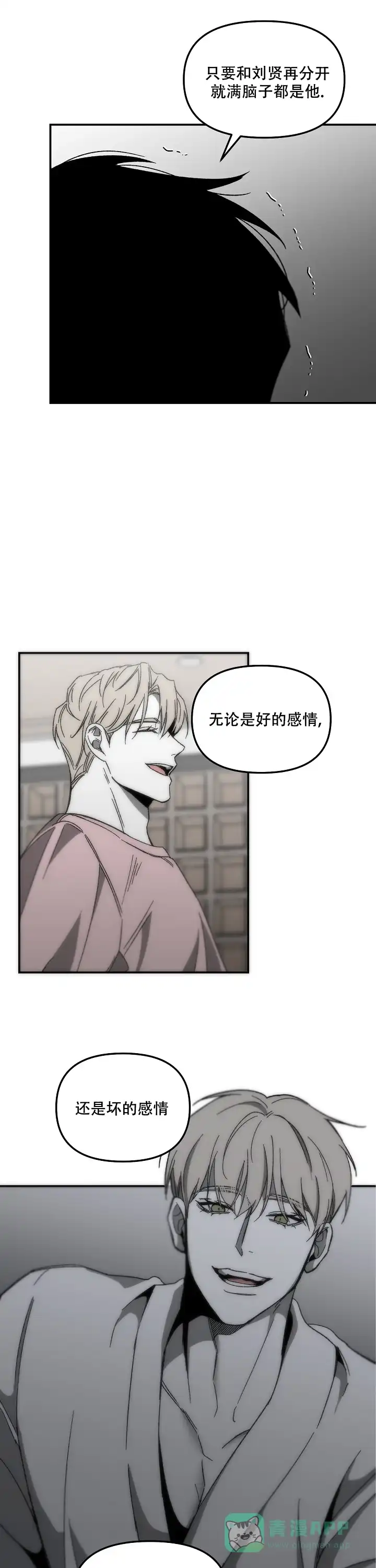 《无理由》第90话 第6页