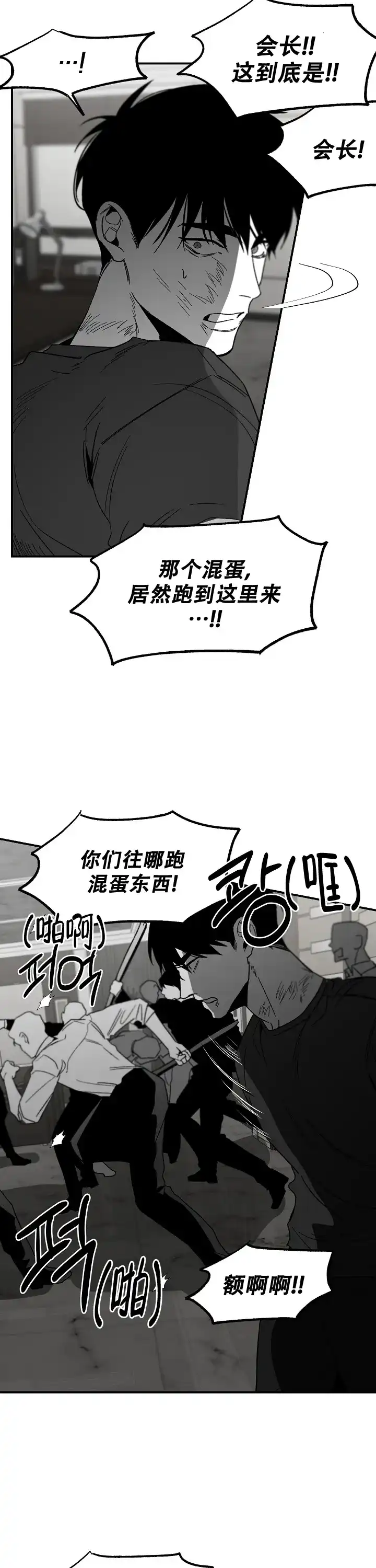 《无理由》第90话 第14页
