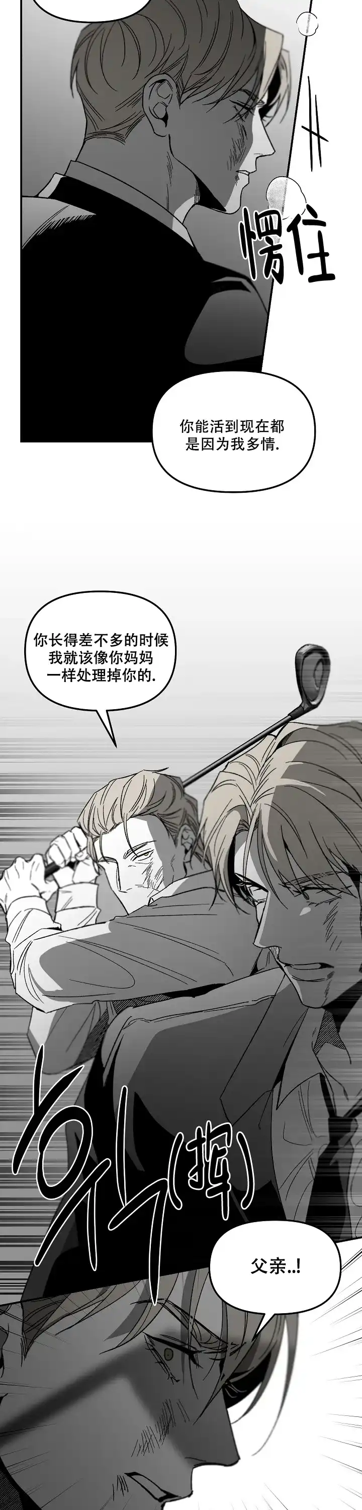 《无理由》第91话 第4页
