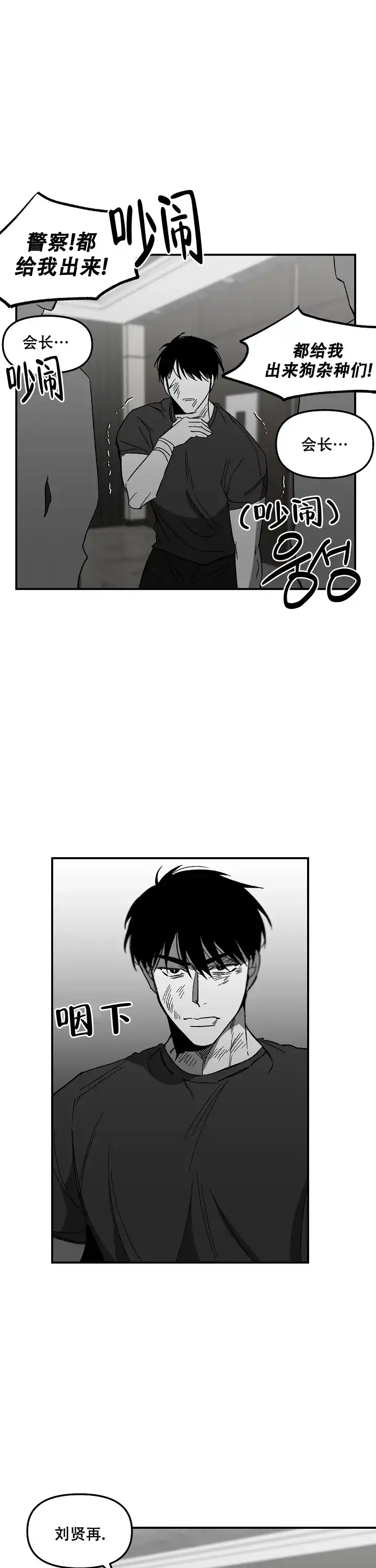 《无理由》第91话 第8页