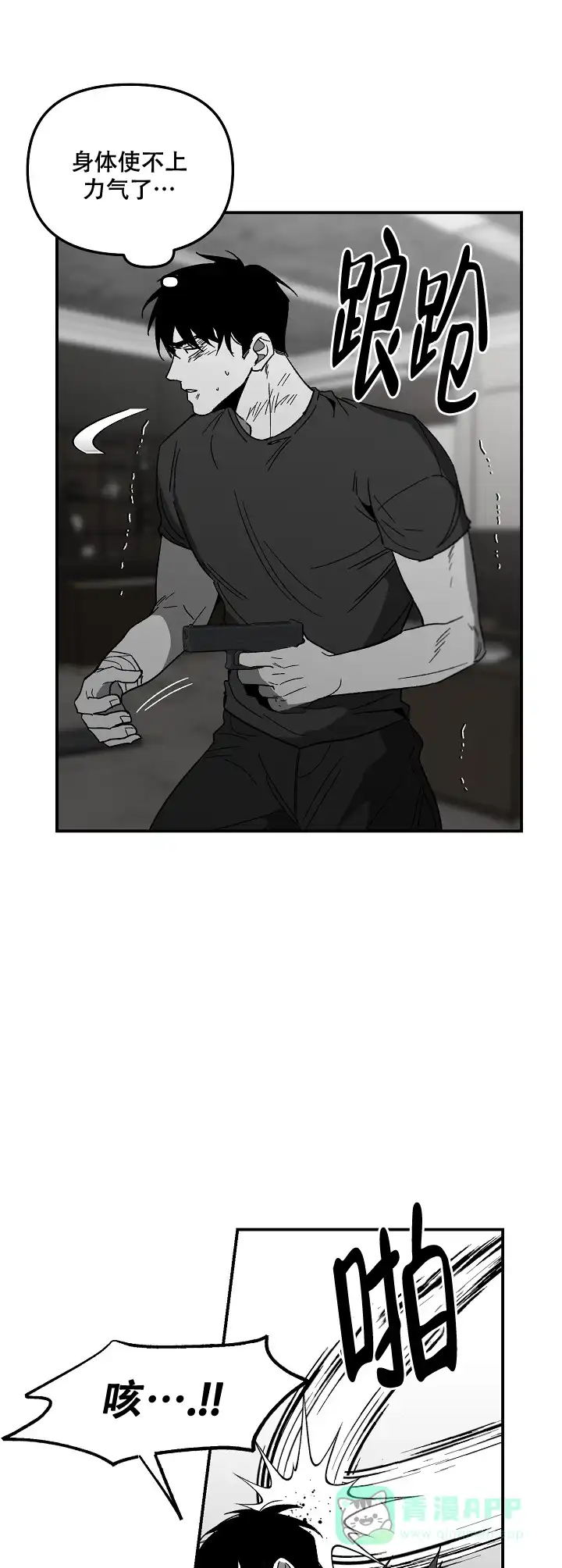 《无理由》第91话 第1页