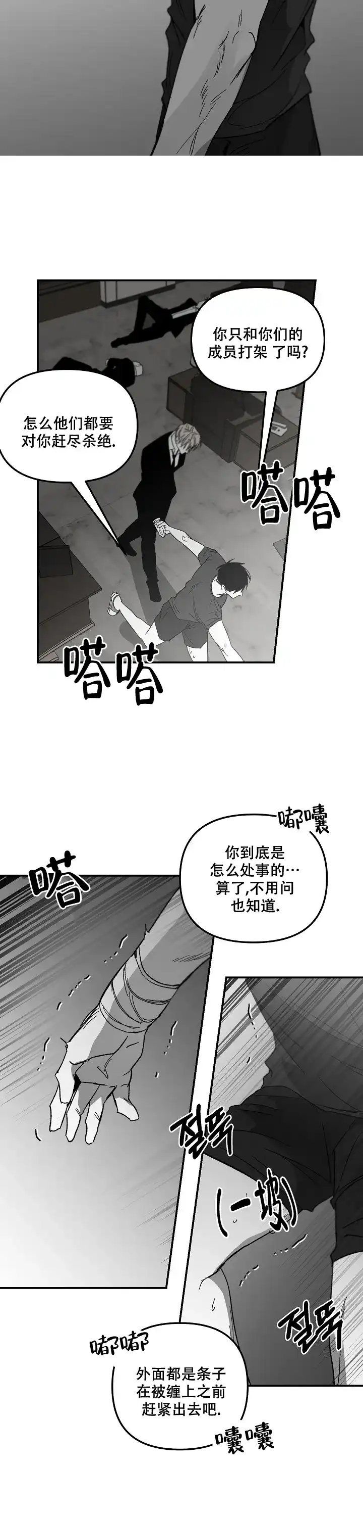 《无理由》第91话 第10页