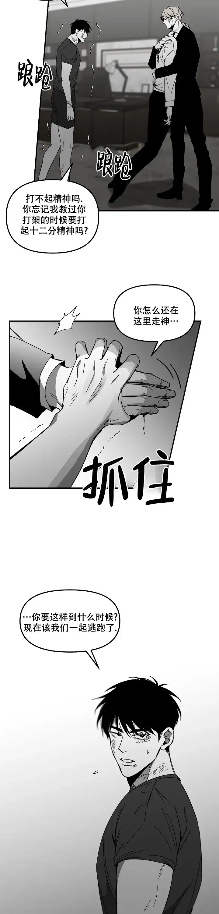 《无理由》第91话 第9页