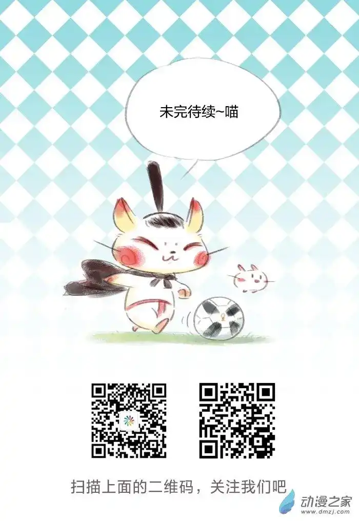 吾猫当仙 番外篇 番外之非常六一 第11页