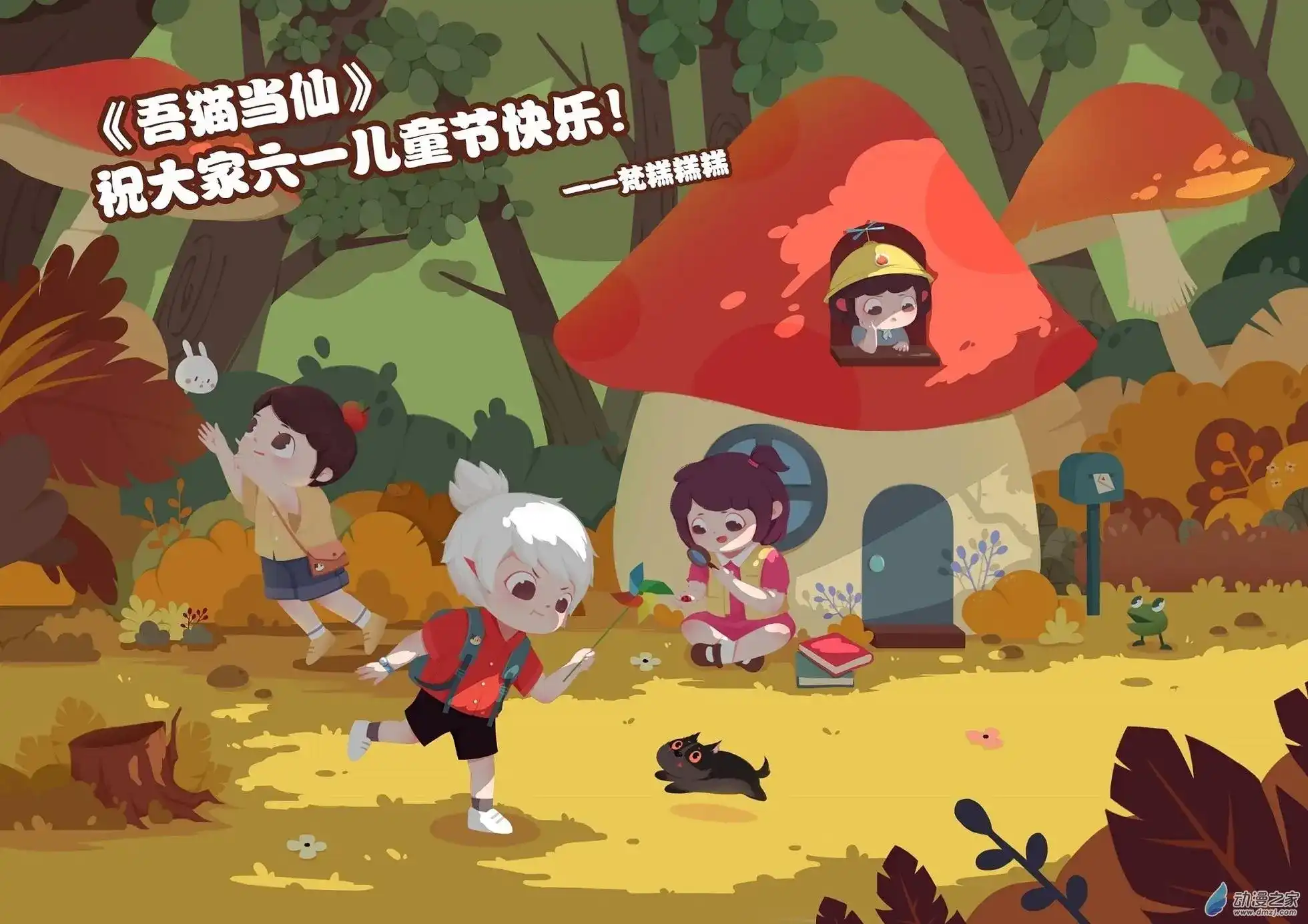 吾猫当仙 番外篇 番外之非常六一 第12页