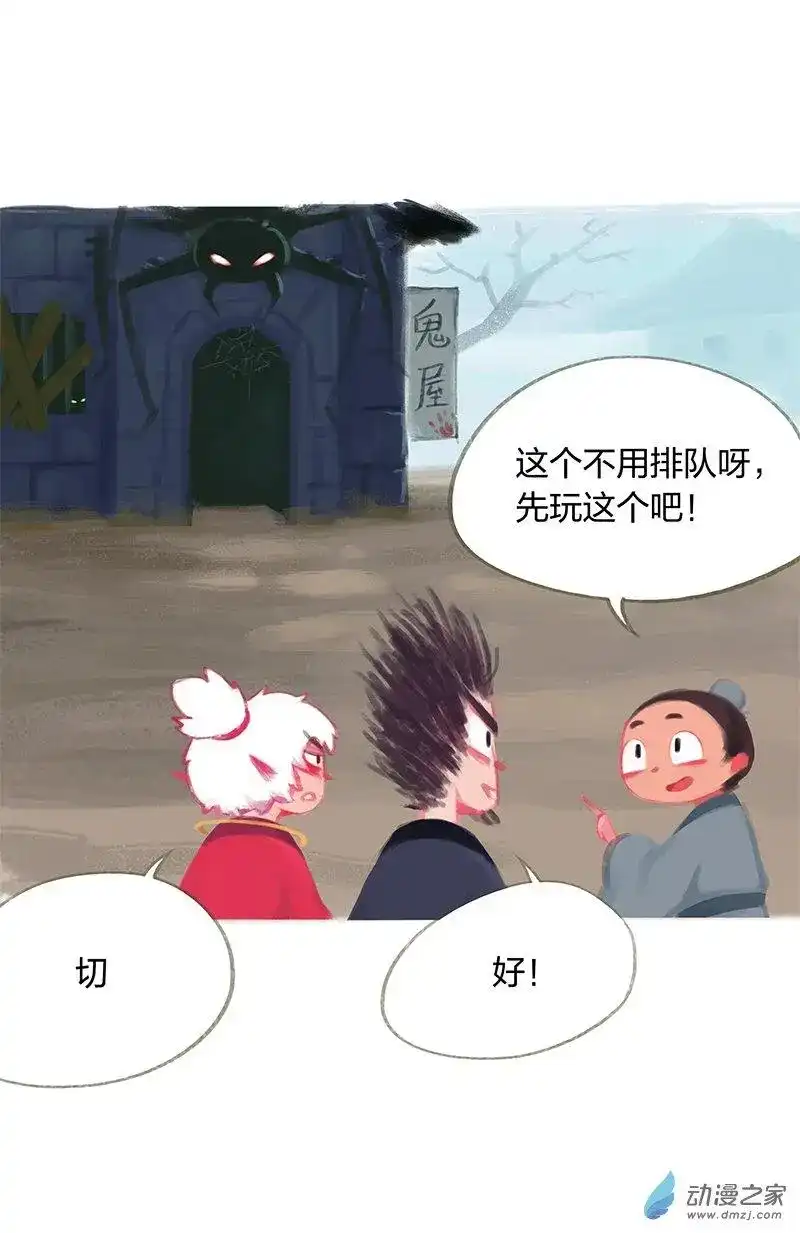 吾猫当仙 番外篇 番外之非常六一 第3页