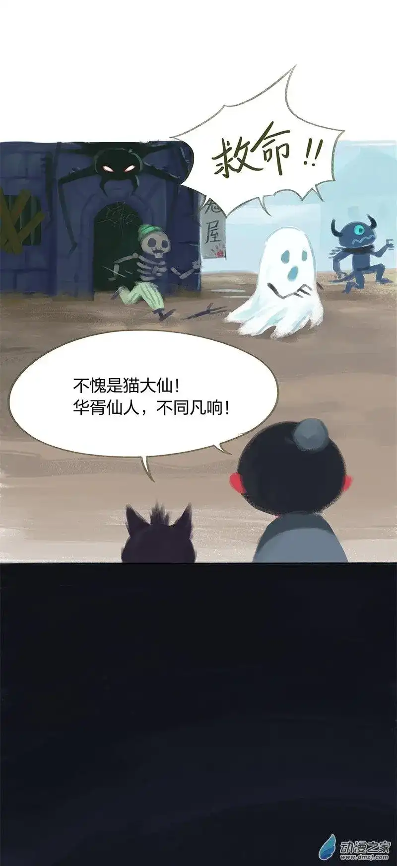 吾猫当仙 番外篇 番外之非常六一 第9页
