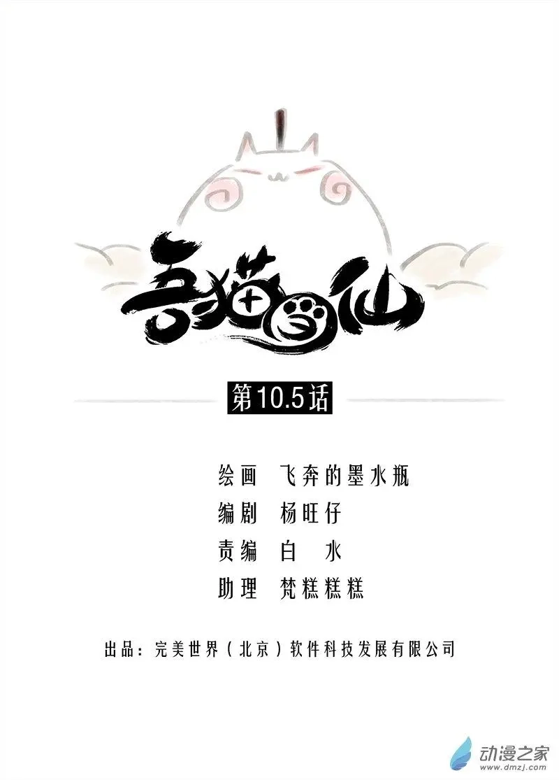 吾猫当仙 番外篇 番外之非常六一 第1页