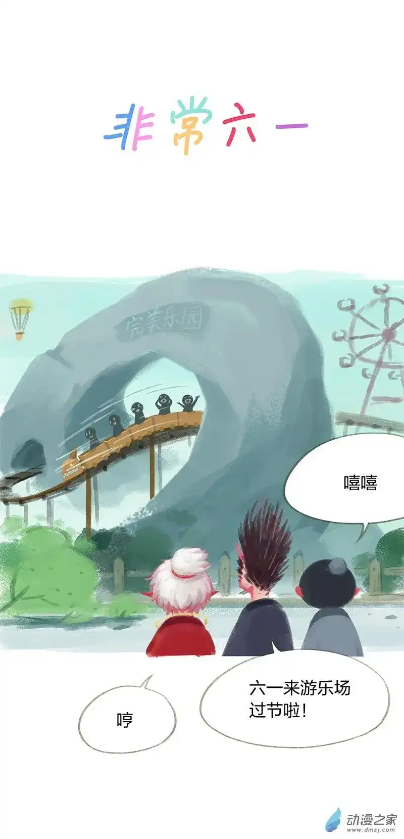 吾猫当仙 番外篇 番外之非常六一 第2页