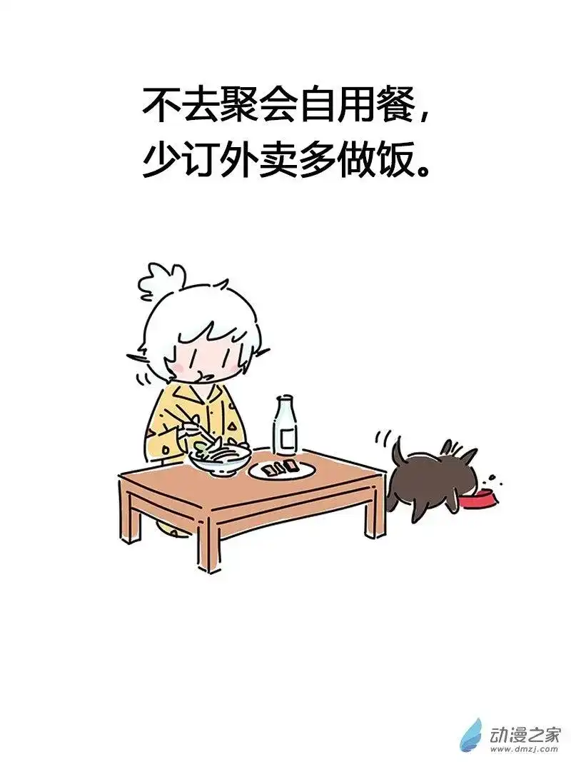 吾猫当仙 番外篇 番外之抗击疫情 第22页