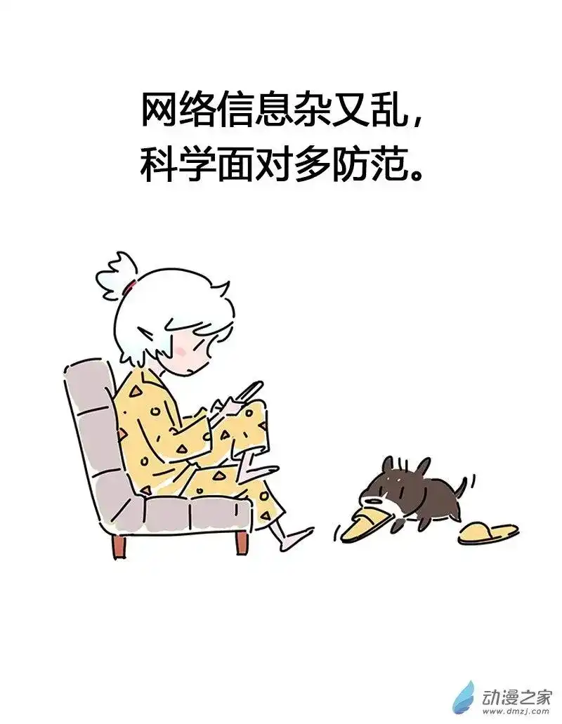 吾猫当仙 番外篇 番外之抗击疫情 第19页